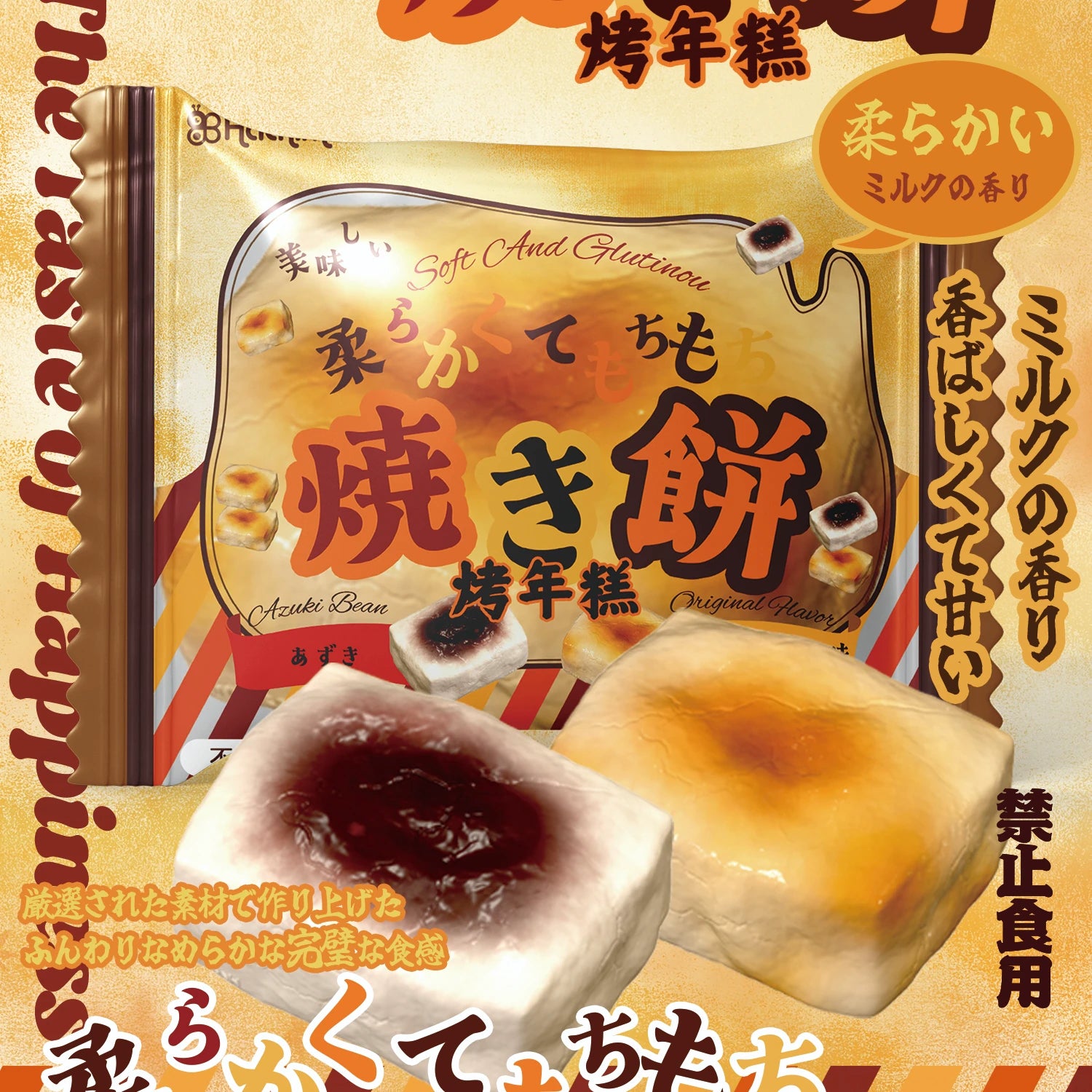 Baked Mochi Squishy – Red Bean or Golden