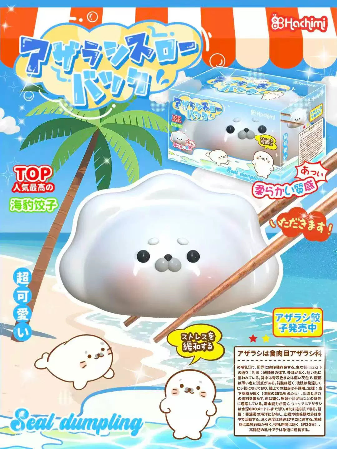 Seal Dumpling Squishies – Regular, Mini or Duo